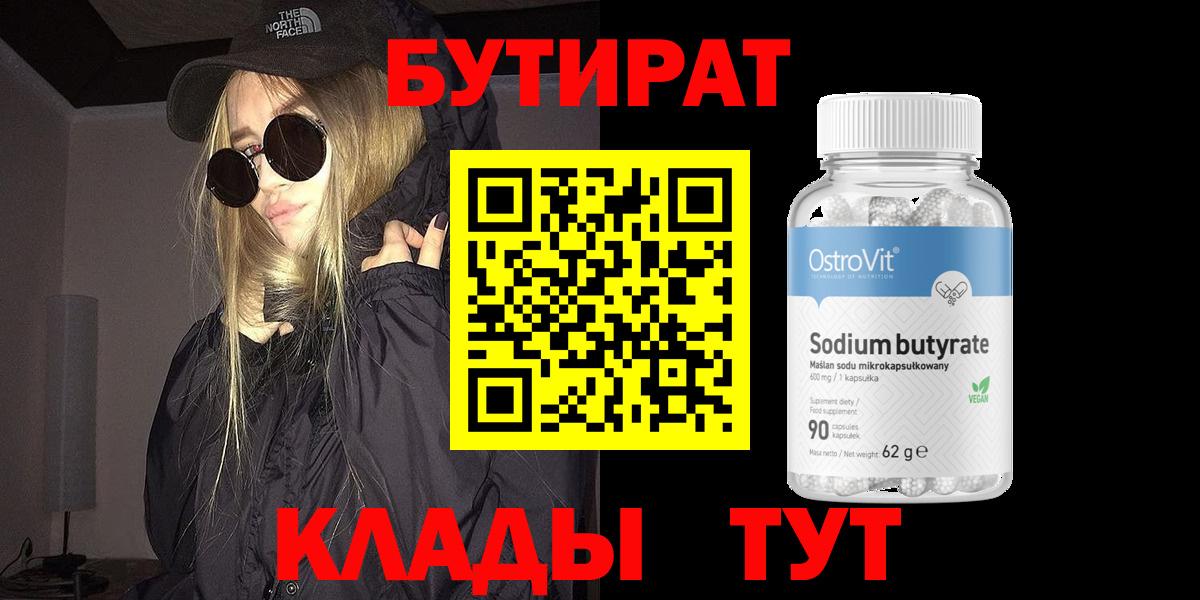 Бутират 1.4BDO Джанкой