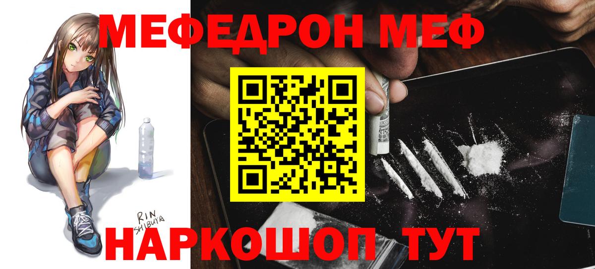 Мефедрон mephedrone  МЕФ кристаллы  Джанкой  блэк спрут как зайти  Вход с VPN  МЕФ 